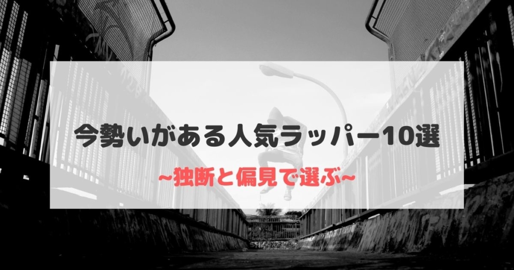 Menu ラッパー紹介 Dj紹介 レゲエアーティスト紹介 ファッション 選 音楽サービス お問い合わせ ヒップホップラボ ラッパー紹介 Dj紹介 レゲエアーティスト紹介 ファッション 選 音楽サービス お問い合わせ ヒップホップラボ ラッパー紹介 Dj紹介 レゲエ